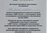 Сервисный центр СМЕГ в СПб